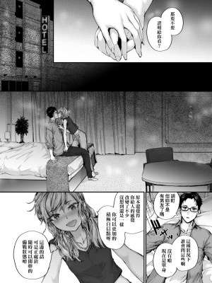 [スミヤ] おさがりセックスフレンド｜已開發的上門炮友 [未来数位] [DL版]_145