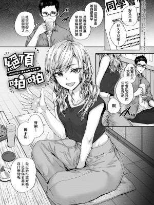 [スミヤ] おさがりセックスフレンド｜已開發的上門炮友 [未来数位] [DL版]_138