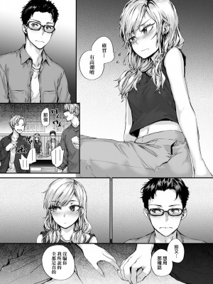 [スミヤ] おさがりセックスフレンド｜已開發的上門炮友 [未来数位] [DL版]_144