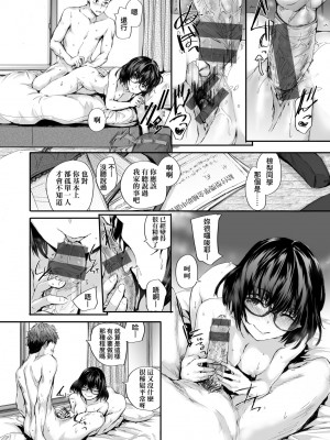 [スミヤ] おさがりセックスフレンド｜已開發的上門炮友 [未来数位] [DL版]_185