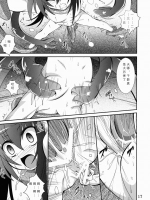 (コミコミ13) [夜の勉強会 (ふみひろ)] Mercurius (シスタープリンセス) [中国翻訳]_17