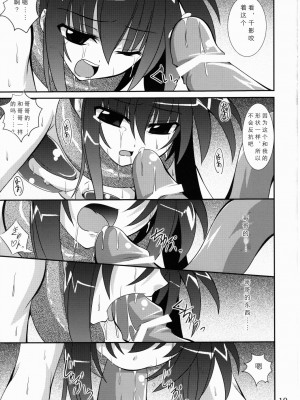 (コミコミ13) [夜の勉強会 (ふみひろ)] Mercurius (シスタープリンセス) [中国翻訳]_19