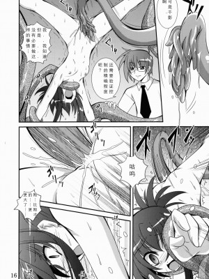 (コミコミ13) [夜の勉強会 (ふみひろ)] Mercurius (シスタープリンセス) [中国翻訳]_16