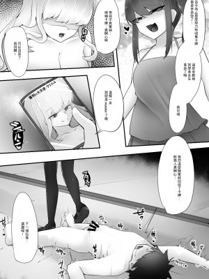 [こゆめ庵 (かざかみすだれ)] 逆レイプカードバトル裏切りの大天使 [中国翻訳]_17