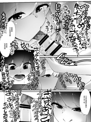 [こゆめ庵 (かざかみすだれ)] 逆レイプカードバトル裏切りの大天使 [中国翻訳]_10