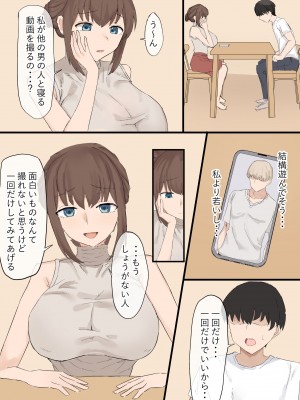 [むりぽよ] 妻の寝取らせ_03