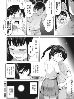 コミックホットミルク 2023年7月号 [DL版]_308
