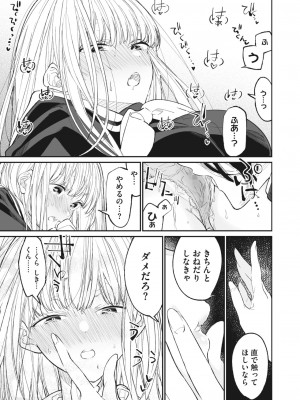 コミックホットミルク 2023年7月号 [DL版]_153
