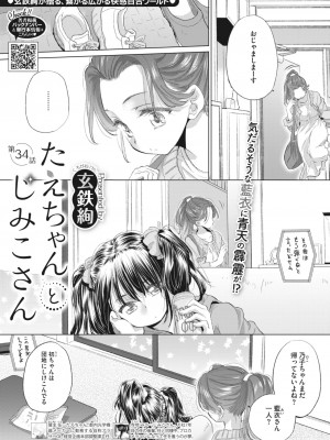 コミックホットミルク 2023年7月号 [DL版]_267