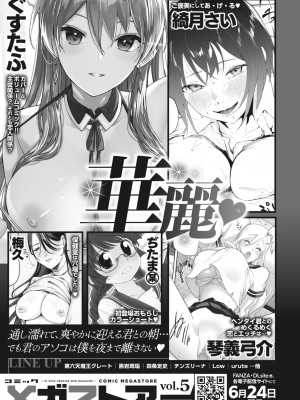 コミックホットミルク 2023年7月号 [DL版]_439