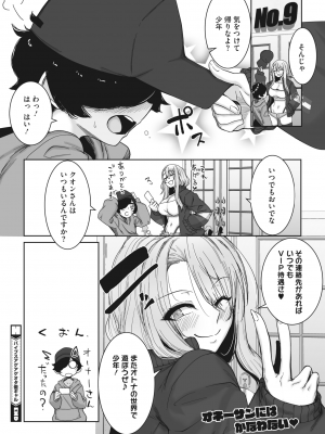 コミックホットミルク 2023年7月号 [DL版]_218