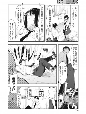 コミックホットミルク 2023年7月号 [DL版]_102
