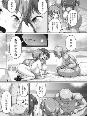 コミックホットミルク 2023年7月号 [DL版]_069