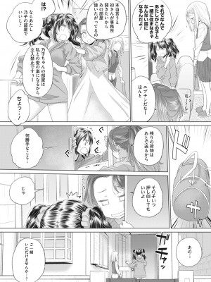 コミックホットミルク 2023年7月号 [DL版]_270