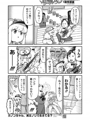 コミックホットミルク 2023年7月号 [DL版]_407