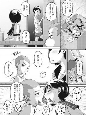 コミックホットミルク 2023年7月号 [DL版]_361