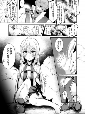 [白金堂 (すいすい)] 逃亡ELF8 [DL版]_05