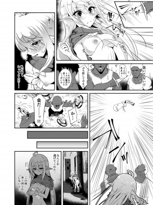 [白金堂 (すいすい)] 逃亡ELF8 [DL版]_08