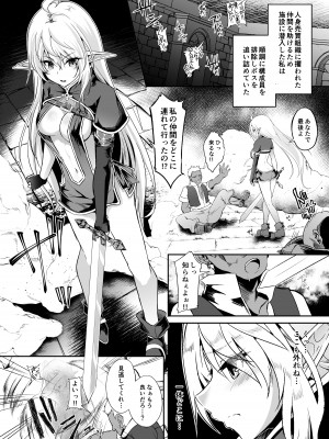 [白金堂 (すいすい)] 逃亡ELF8 [DL版]_04