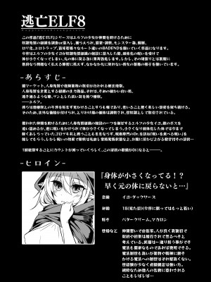 [白金堂 (すいすい)] 逃亡ELF8 [DL版]_03