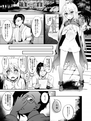[白金堂 (すいすい)] 逃亡ELF8 [DL版]_09