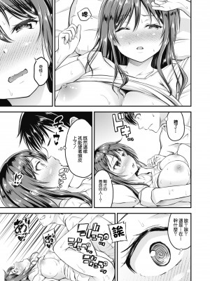 [蓄場うなむ] もっともっと! (コミックリブート Vol.11) [中国翻訳] [DL版]_15