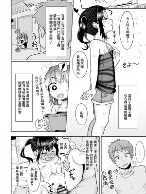 [かにまる] となりの理子ちゃん (コミック Mate legend Vol.50 2023年4月号) [中国翻訳] [DL版]_02