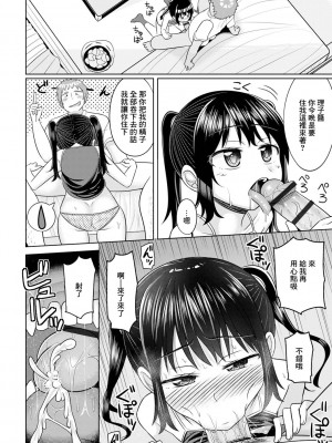 [かにまる] となりの理子ちゃん (コミック Mate legend Vol.50 2023年4月号) [中国翻訳] [DL版]_06