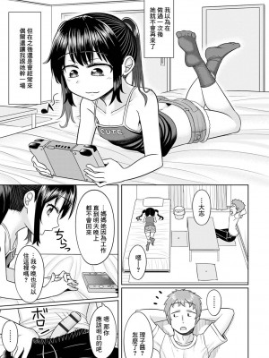 [かにまる] となりの理子ちゃん (コミック Mate legend Vol.50 2023年4月号) [中国翻訳] [DL版]_03