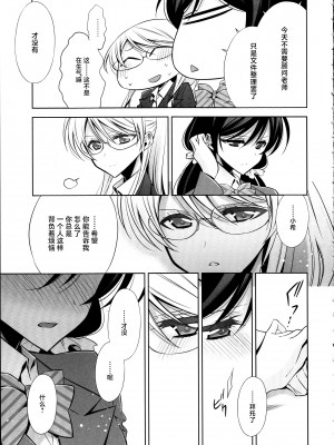 (C88) [Waterfall (嵩乃朔)] 放課後の生徒会室 (ラブライブ!) [中国翻訳]_06