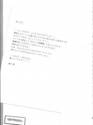 (C88) [Waterfall (嵩乃朔)] 放課後の生徒会室 (ラブライブ!) [中国翻訳]_22