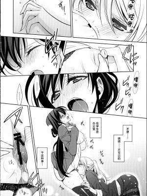 (C88) [Waterfall (嵩乃朔)] 放課後の生徒会室 (ラブライブ!) [中国翻訳]_13