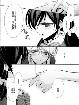 (C88) [Waterfall (嵩乃朔)] 放課後の生徒会室 (ラブライブ!) [中国翻訳]_11