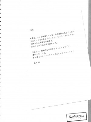 (C88) [Waterfall (嵩乃朔)] 放課後の生徒会室 (ラブライブ!) [中国翻訳]_03