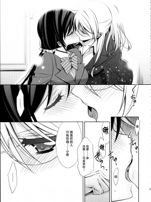 (C88) [Waterfall (嵩乃朔)] 放課後の生徒会室 (ラブライブ!) [中国翻訳]_10