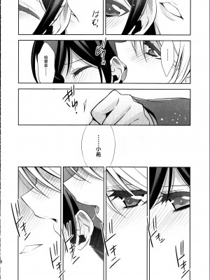 (C88) [Waterfall (嵩乃朔)] 放課後の生徒会室 (ラブライブ!) [中国翻訳]_09