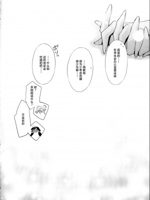 (C88) [Waterfall (嵩乃朔)] 放課後の生徒会室 (ラブライブ!) [中国翻訳]_21