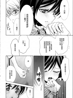 (C88) [Waterfall (嵩乃朔)] 放課後の生徒会室 (ラブライブ!) [中国翻訳]_07