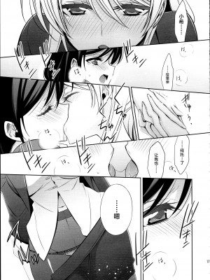 (C88) [Waterfall (嵩乃朔)] 放課後の生徒会室 (ラブライブ!) [中国翻訳]_16