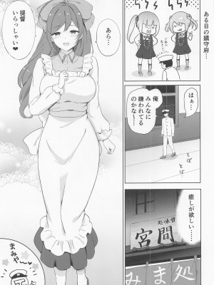 (COMIC1☆22) [七色のねりぶくろ (七色風香)] 間宮と夜の秘め事 (艦隊これくしょん -艦これ-)_02