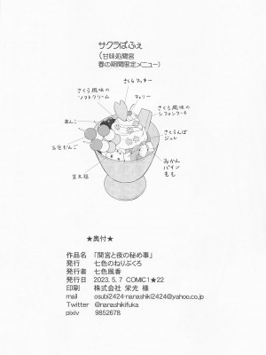 (COMIC1☆22) [七色のねりぶくろ (七色風香)] 間宮と夜の秘め事 (艦隊これくしょん -艦これ-)_17