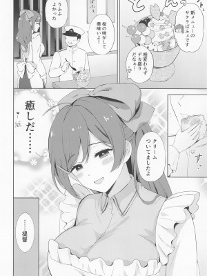 (COMIC1☆22) [七色のねりぶくろ (七色風香)] 間宮と夜の秘め事 (艦隊これくしょん -艦これ-)_03