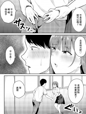 [フライマイ] 先生だいすき [中国翻訳]_05