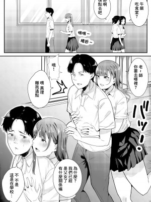 [フライマイ] 先生だいすき [中国翻訳]_04