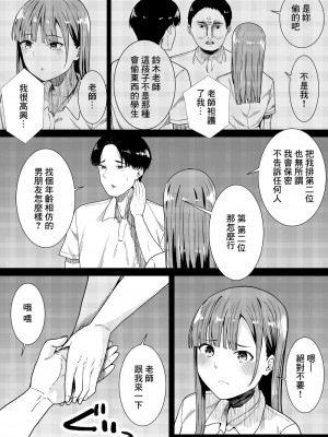 [フライマイ] 先生だいすき [中国翻訳]_12