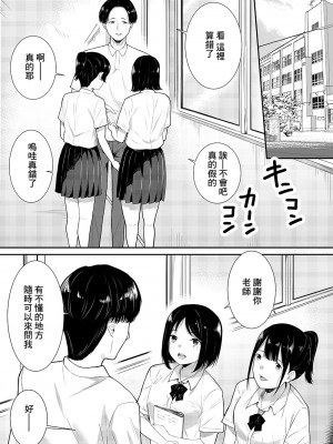 [フライマイ] 先生だいすき [中国翻訳]_03