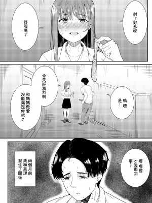 [フライマイ] 先生だいすき [中国翻訳]_10