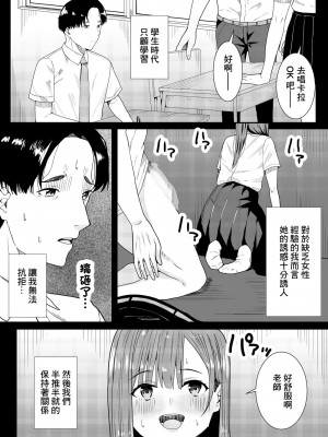 [フライマイ] 先生だいすき [中国翻訳]_14