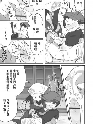 [キンニ] 手コキ漫画 (Pokémon LEGENDS アルセウス) [中国翻訳]_05