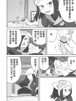 [キンニ] 手コキ漫画 (Pokémon LEGENDS アルセウス) [中国翻訳]_06